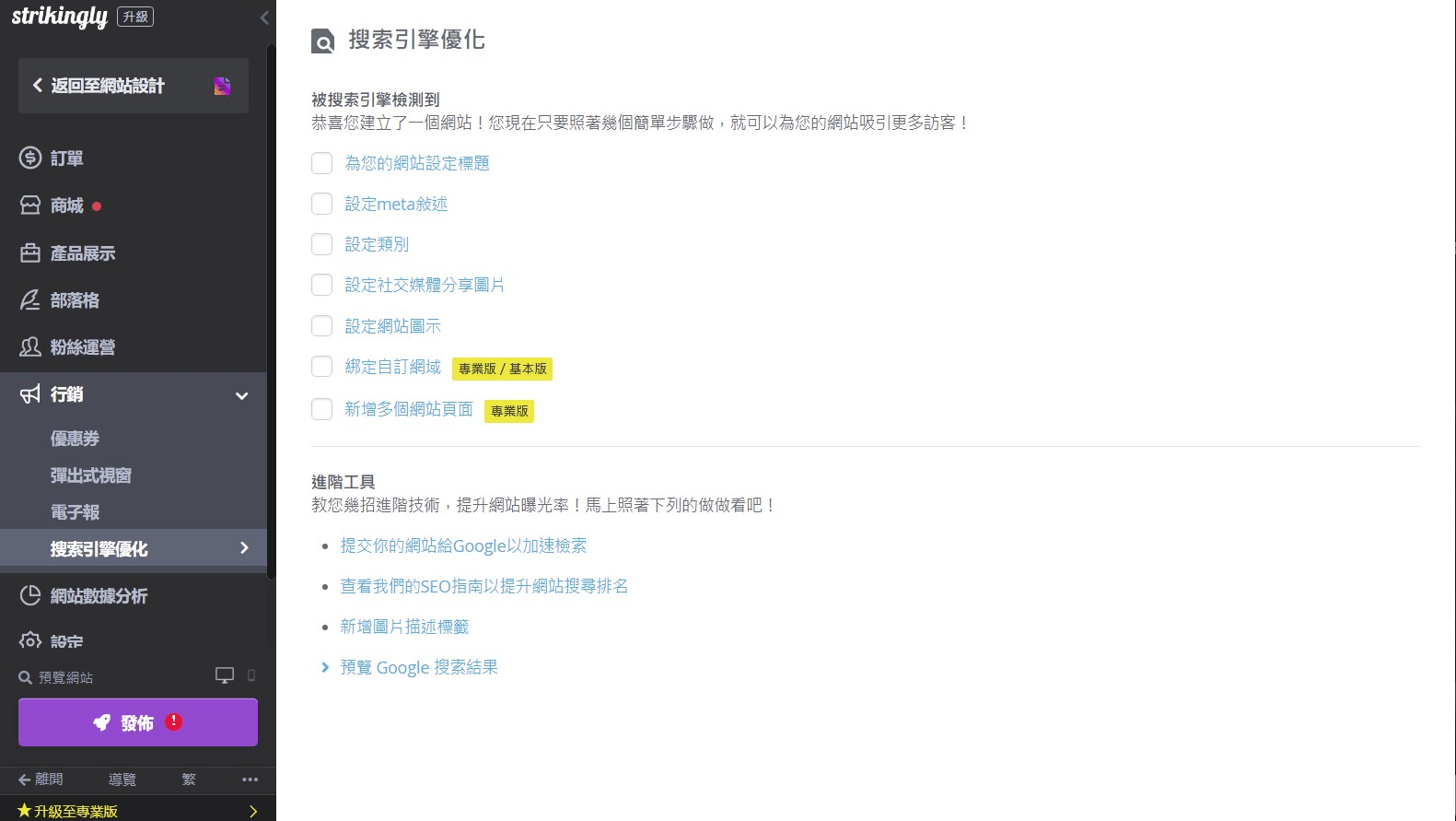 搜索引擎優化 搜索引擎優化